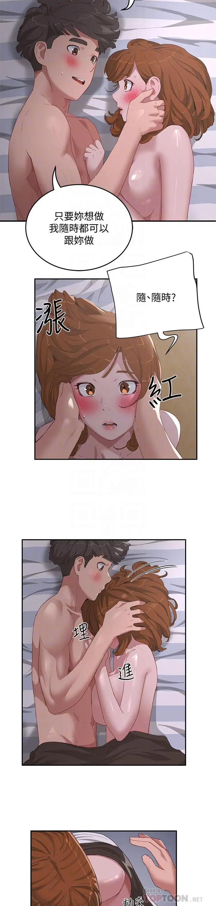 漫画《夏日深处》第23话第6张图