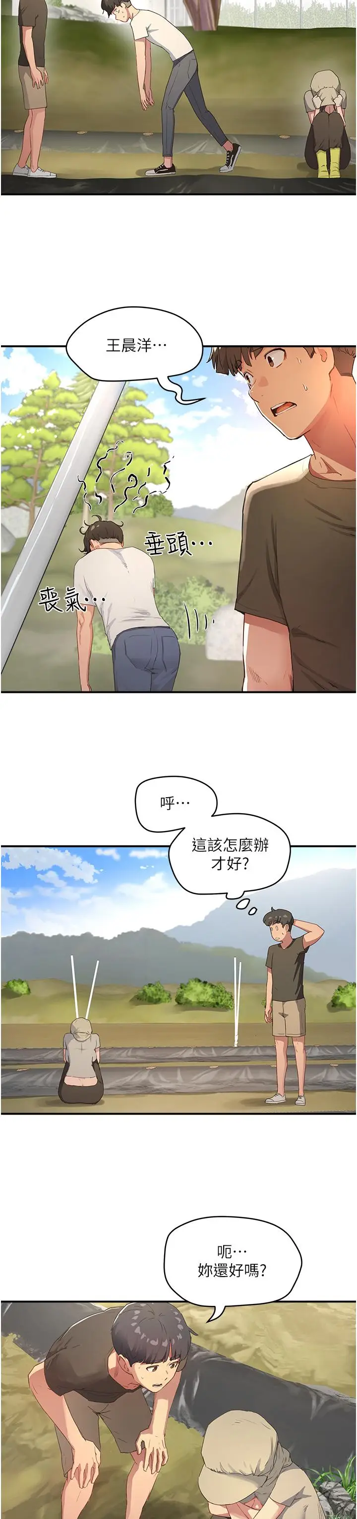 漫画《夏日深处》第28话第11张图