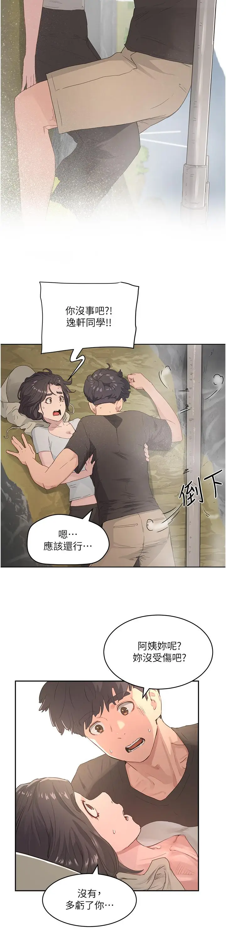 漫画《夏日深处》第28话第17张图