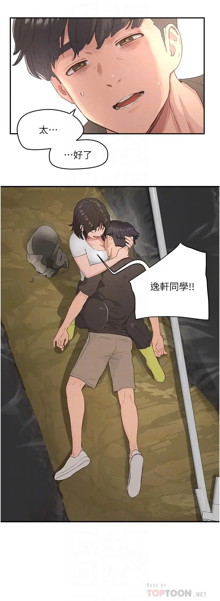 漫画《夏日深处》第28话第18张图