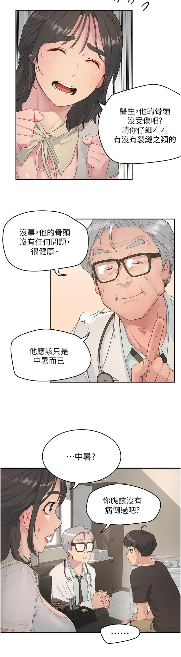 漫画《夏日深处》第28话第21张图