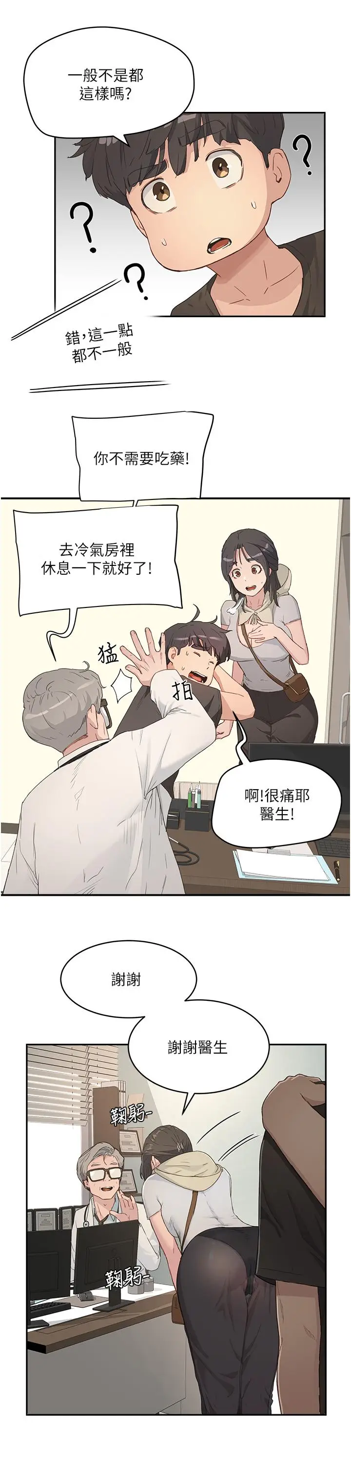 漫画《夏日深处》第28话第22张图