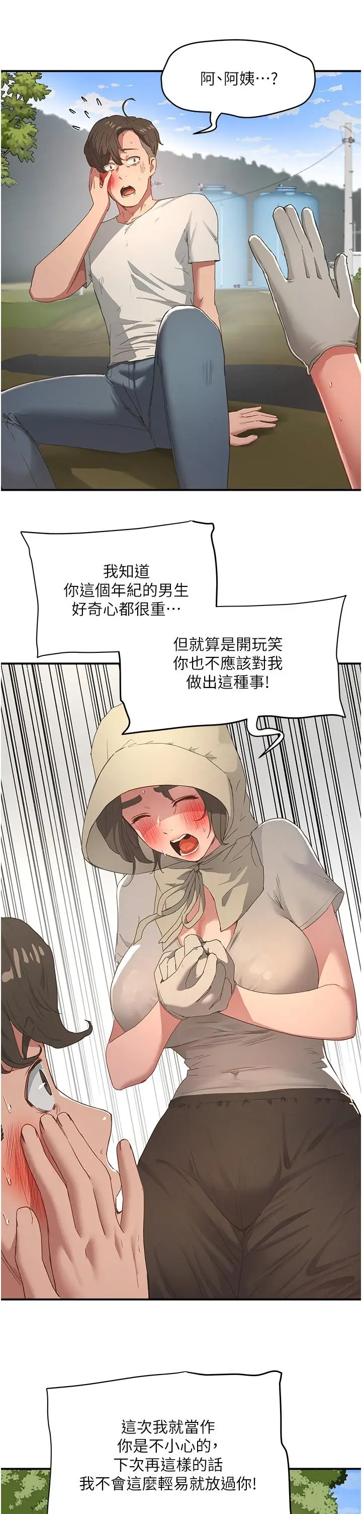 漫画《夏日深处》第28话第9张图