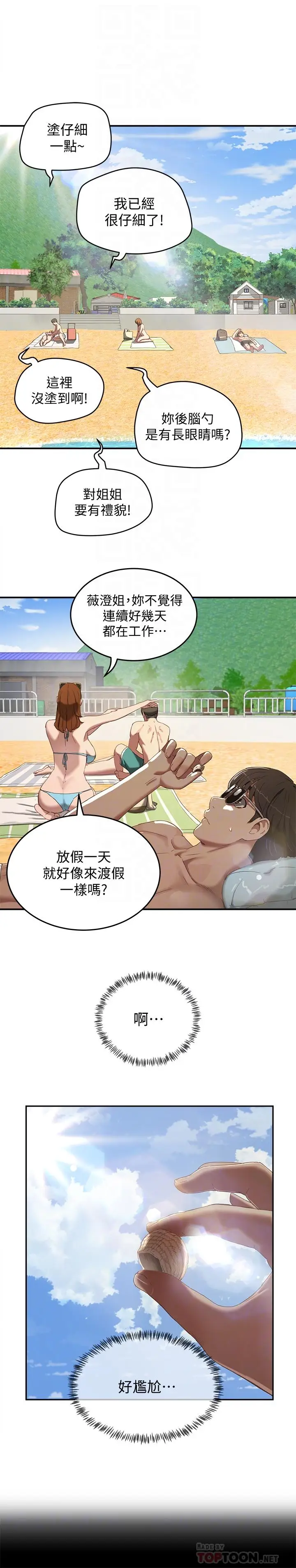 漫画《夏日深处》第14话第10张图