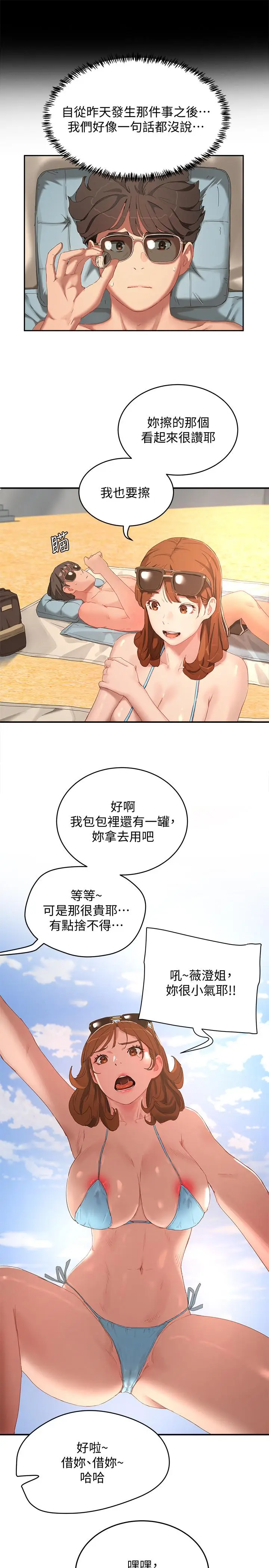漫画《夏日深处》第14话第13张图