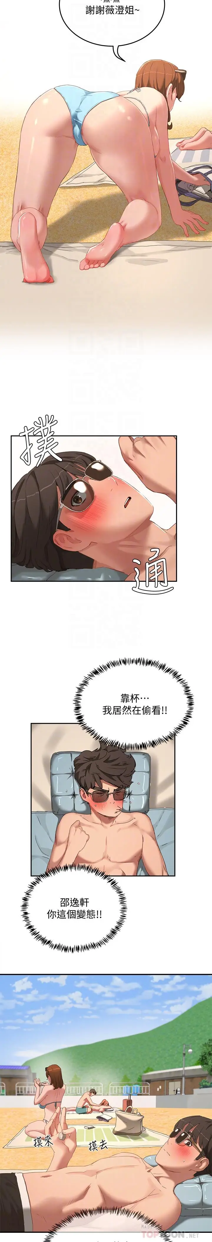 漫画《夏日深处》第14话第14张图