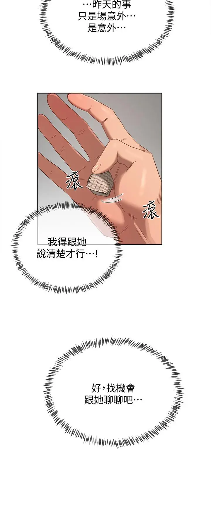 漫画《夏日深处》第14话第15张图