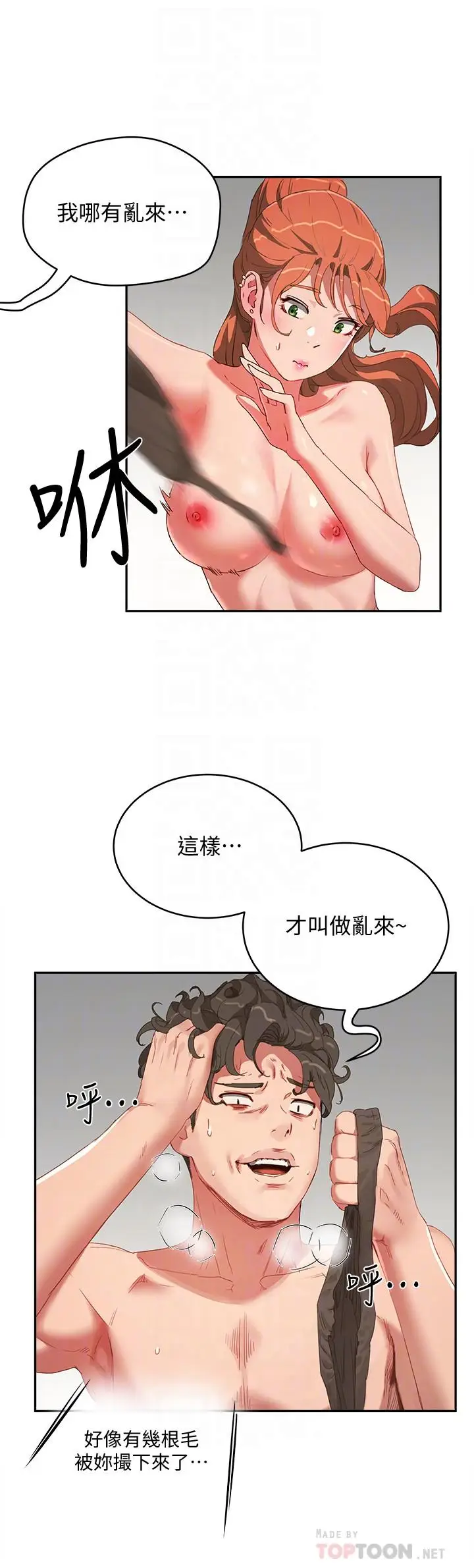 漫画《夏日深处》第14话第18张图