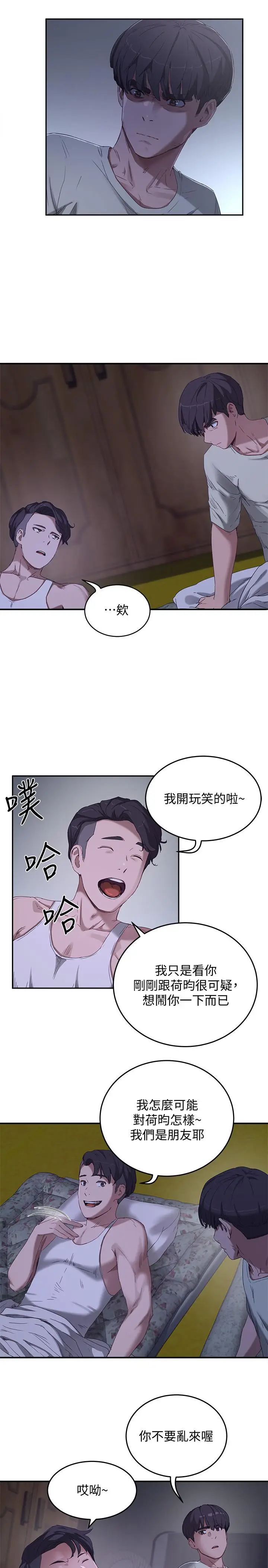 漫画《夏日深处》第14话第2张图
