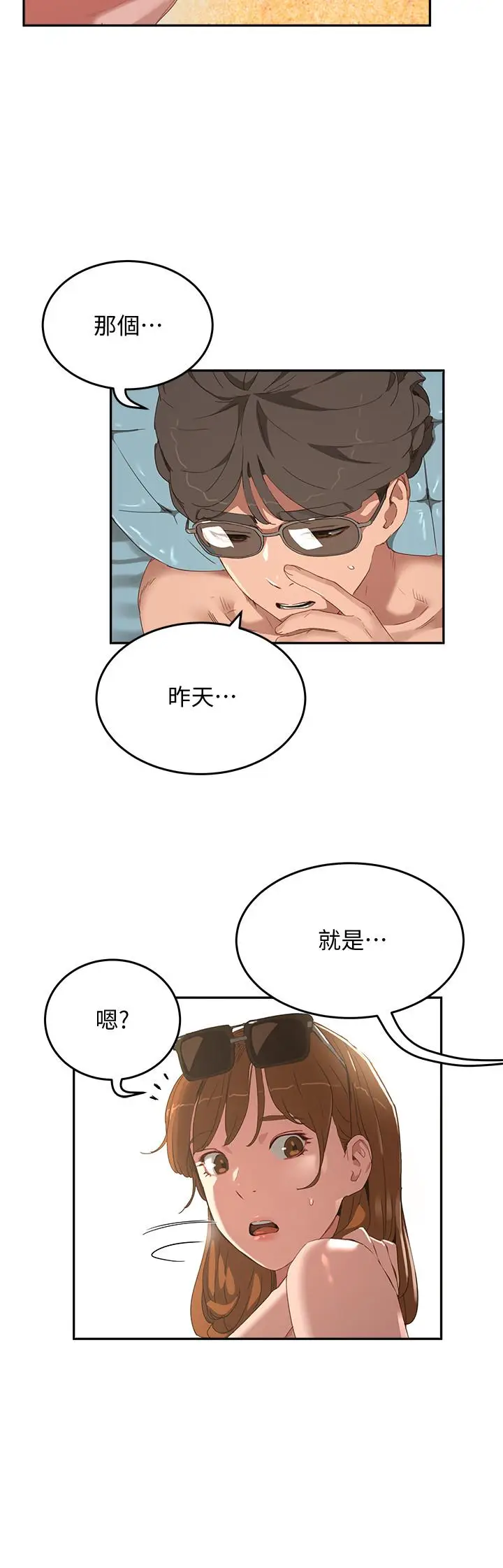漫画《夏日深处》第14话第21张图