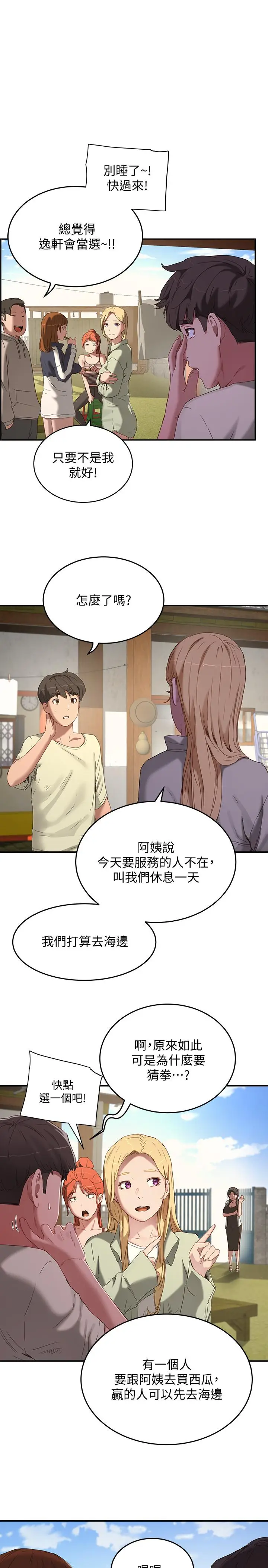 漫画《夏日深处》第14话第5张图