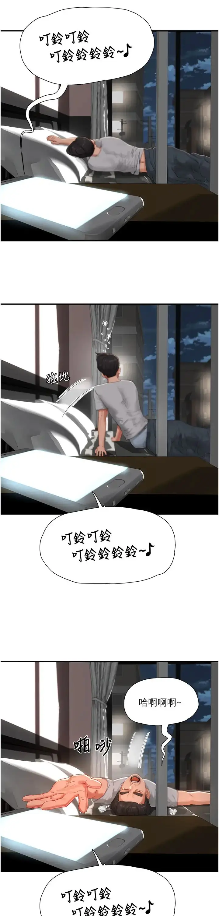 漫画《夏日深处》第84话第2张图