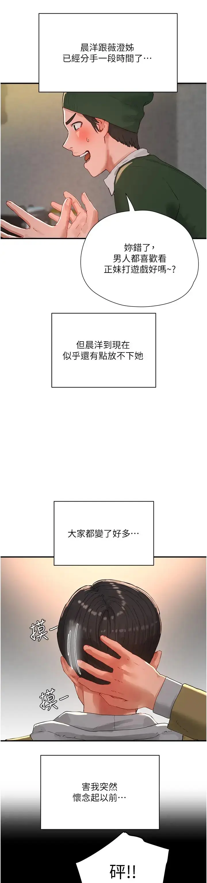 漫画《夏日深处》第84话第20张图