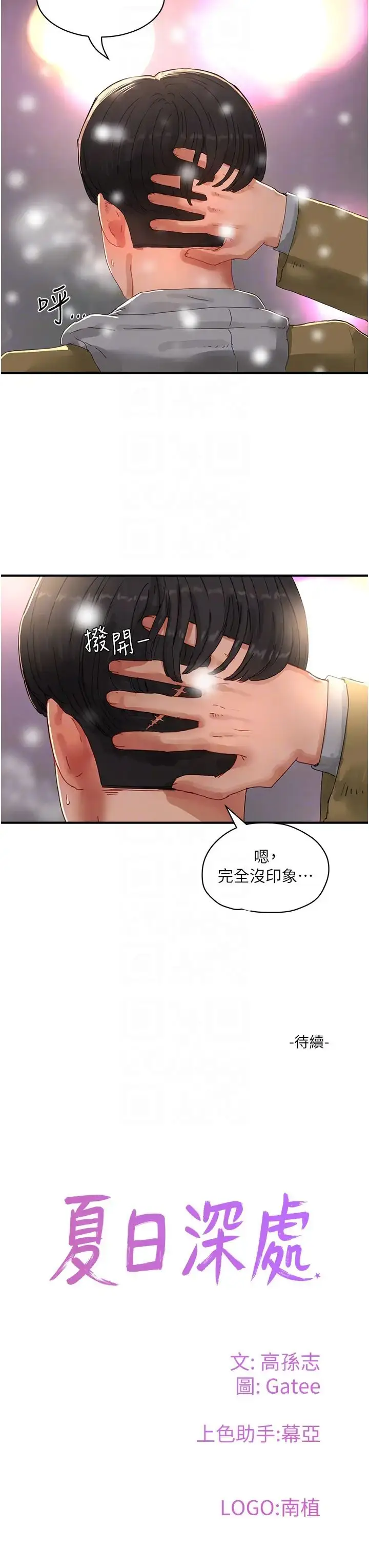 漫画《夏日深处》第84话第30张图