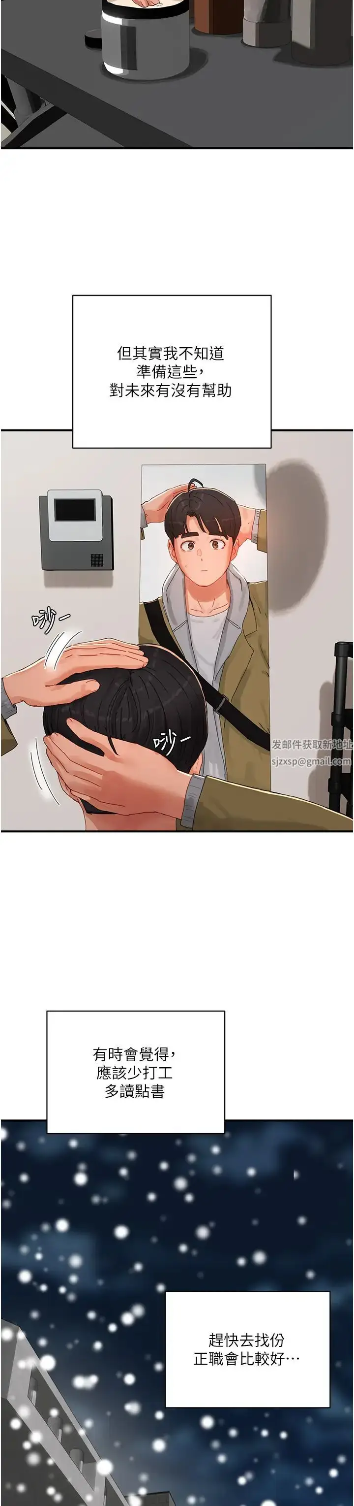 漫画《夏日深处》第84话第7张图