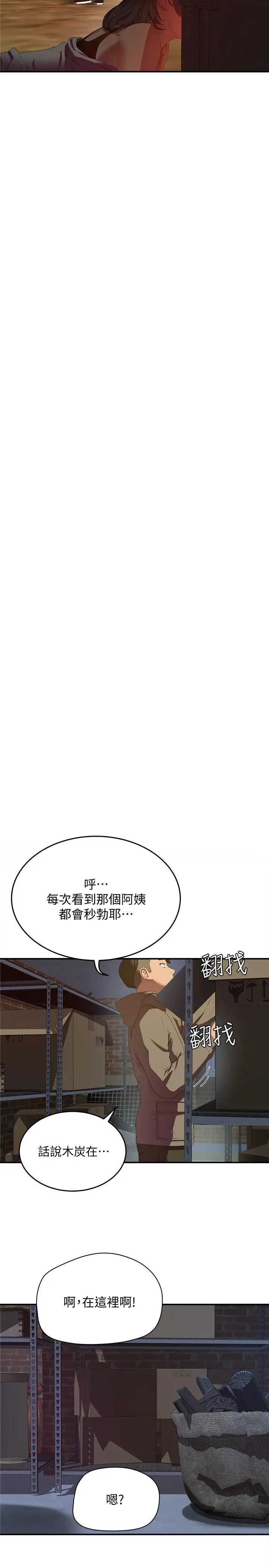 漫画《夏日深处》第7话第13张图