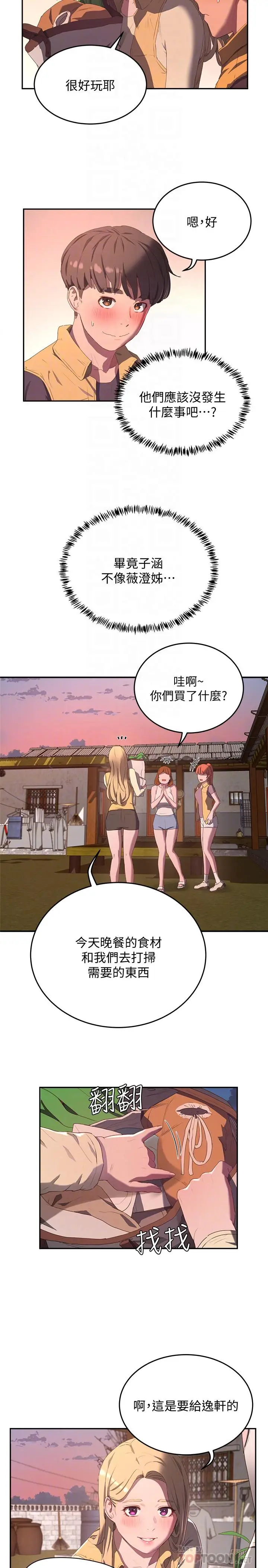 漫画《夏日深处》第7话第16张图