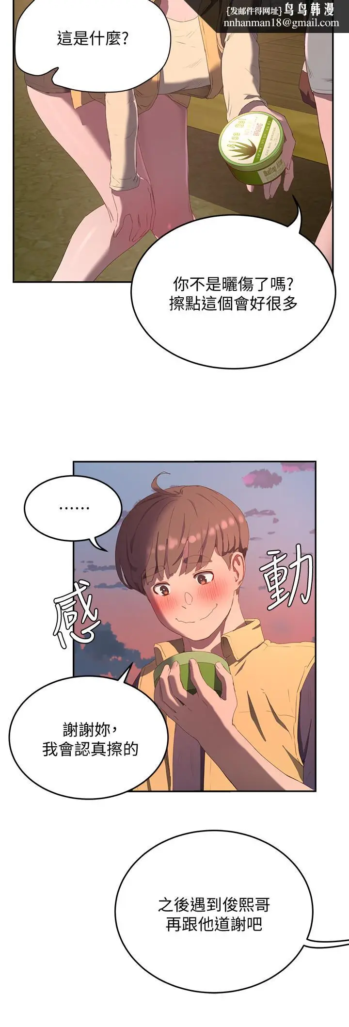 漫画《夏日深处》第7话第17张图