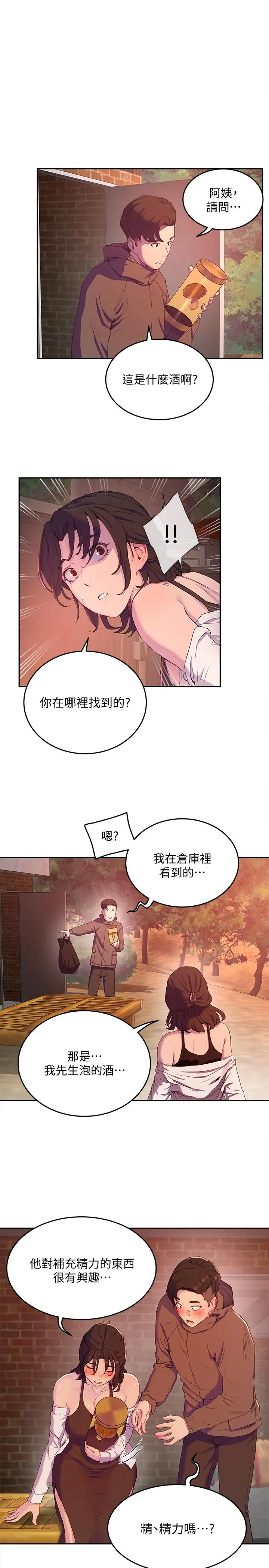 漫画《夏日深处》第7话第20张图