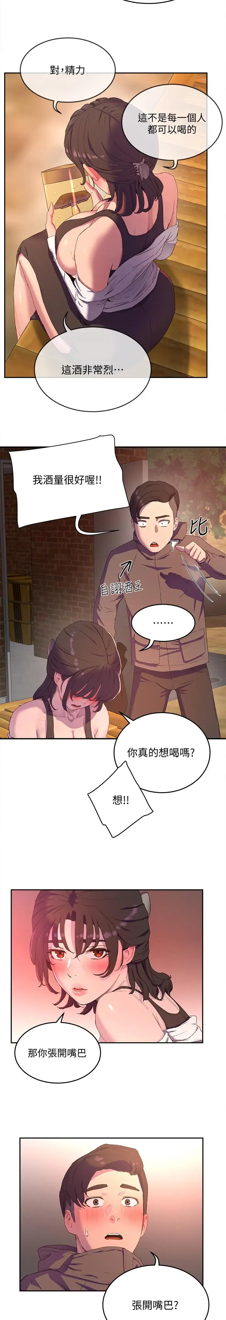 漫画《夏日深处》第7话第21张图