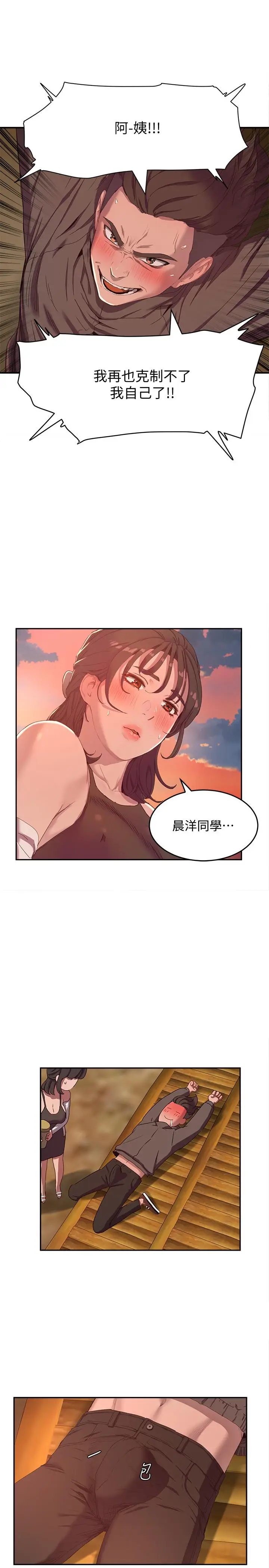 漫画《夏日深处》第7话第26张图