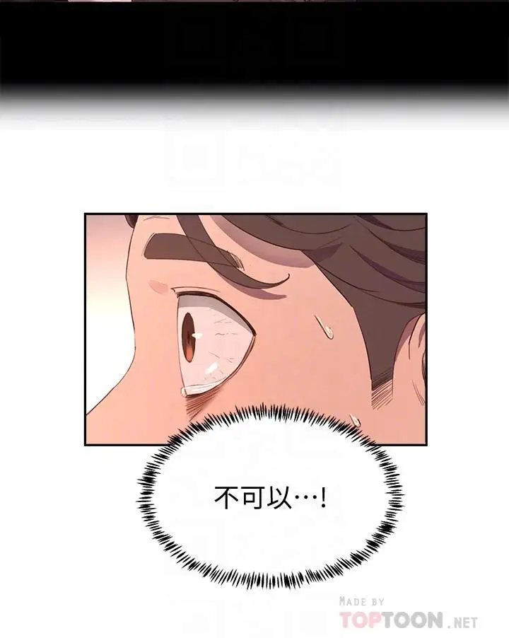 漫画《夏日深处》第7话第4张图