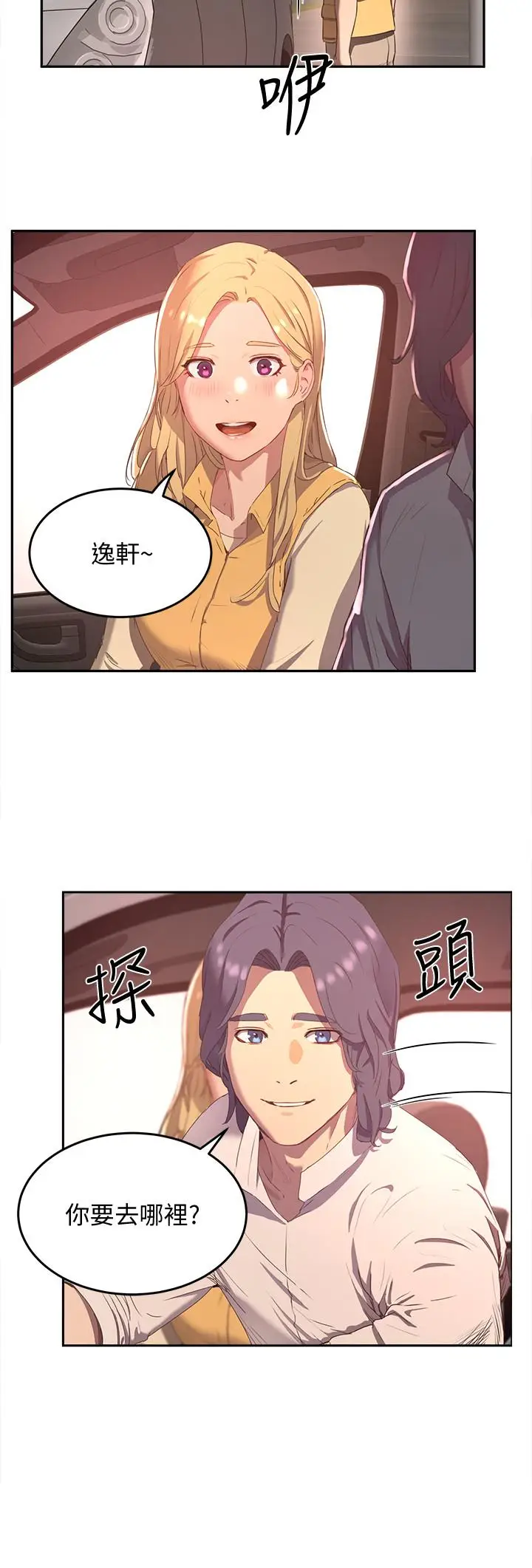 漫画《夏日深处》第7话第7张图