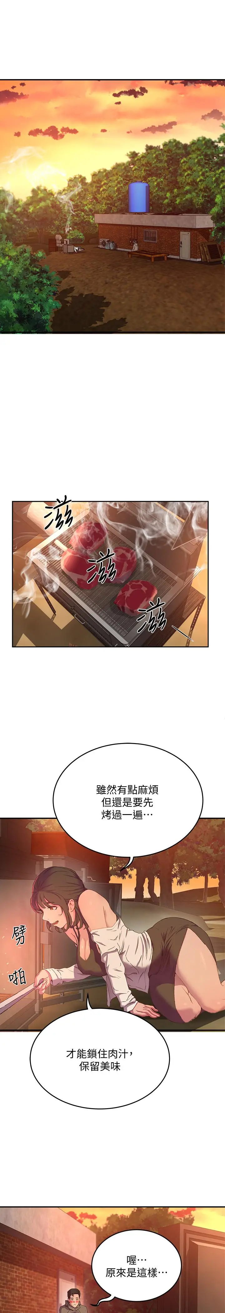 漫画《夏日深处》第7话第9张图