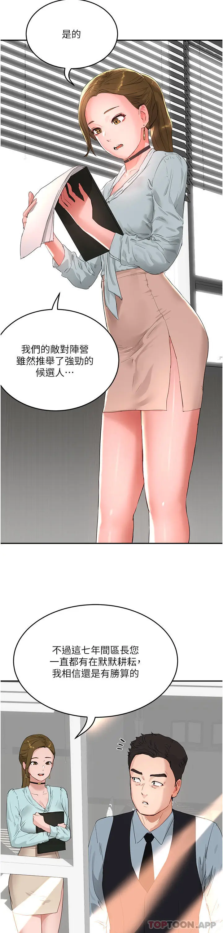 漫画《夏日深处》第51话第10张图