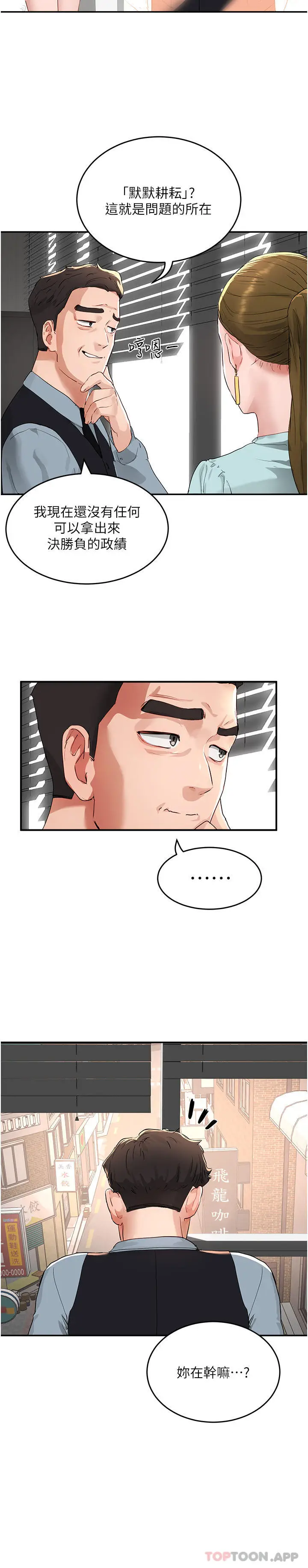 漫画《夏日深处》第51话第11张图