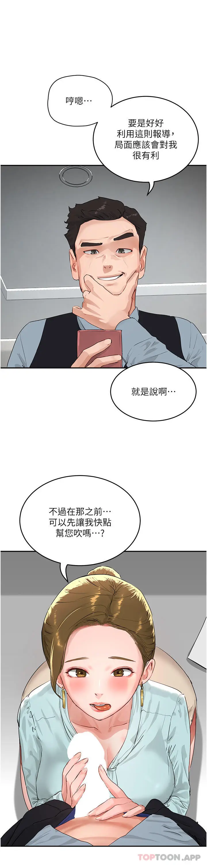 漫画《夏日深处》第51话第15张图