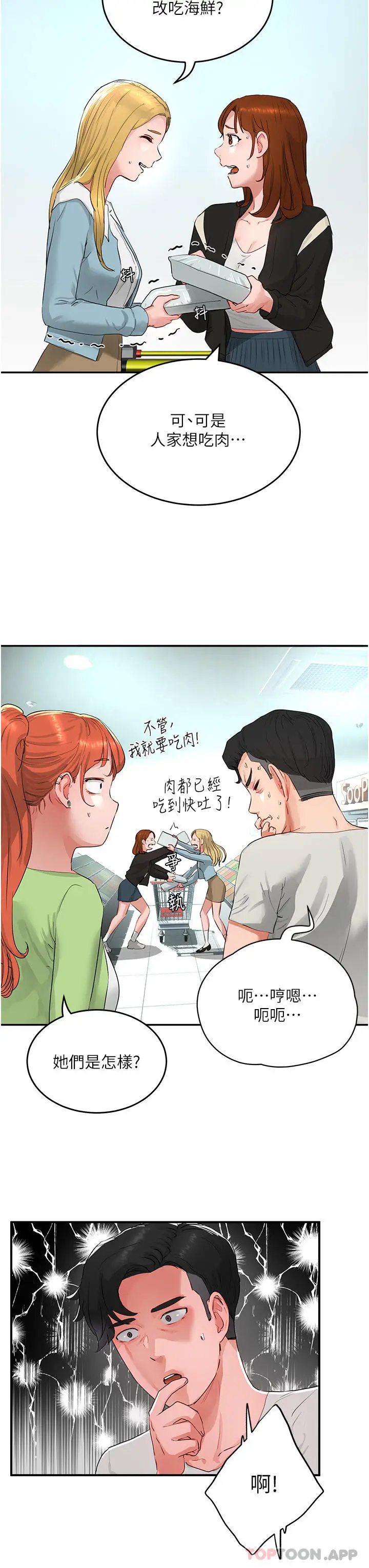 漫画《夏日深处》第51话第3张图