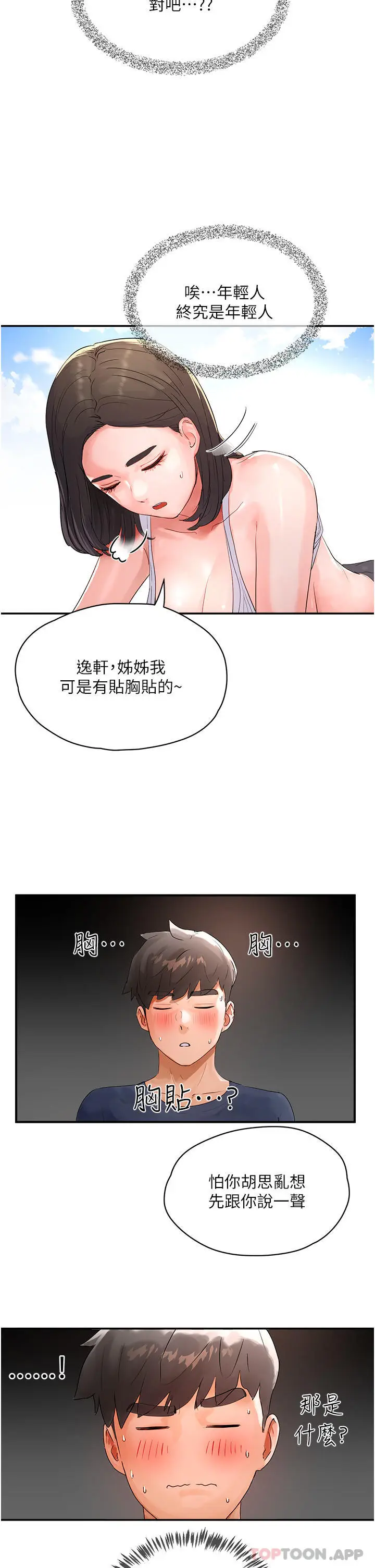 漫画《夏日深处》第51话第36张图