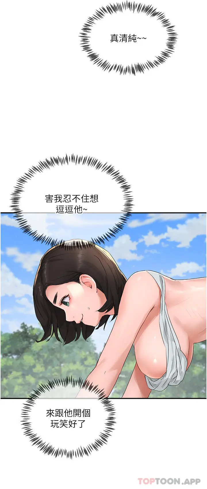 漫画《夏日深处》第51话第39张图