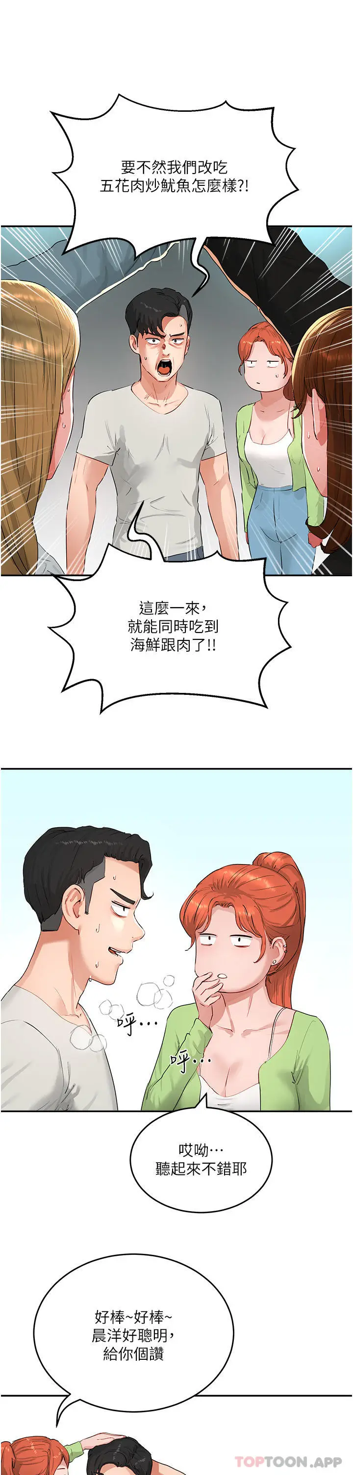 漫画《夏日深处》第51话第4张图