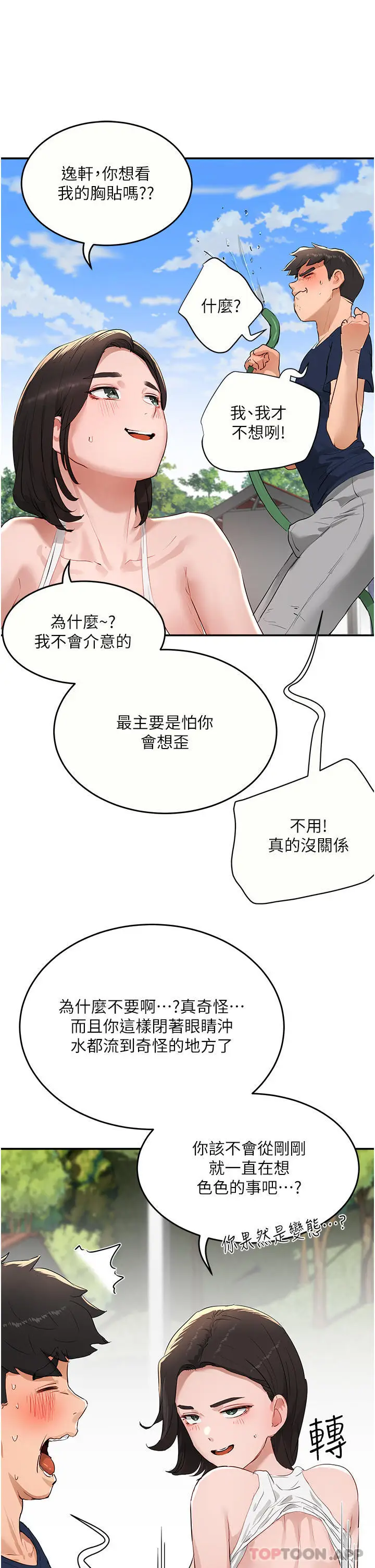 漫画《夏日深处》第51话第40张图