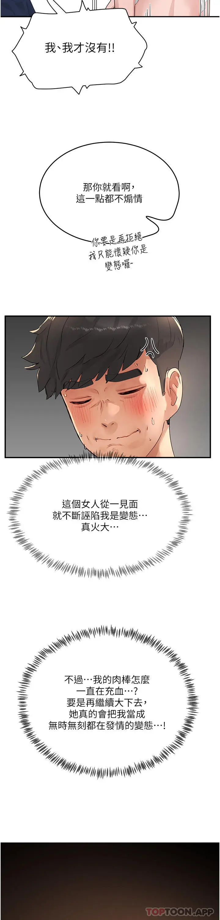 漫画《夏日深处》第51话第41张图
