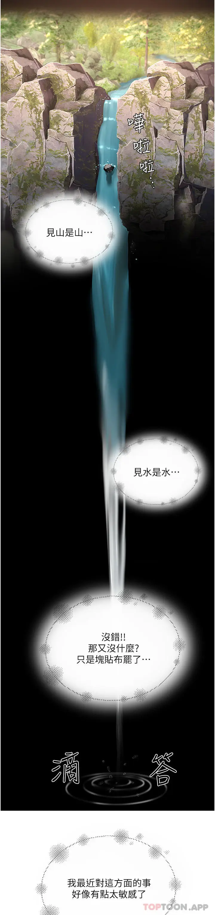漫画《夏日深处》第51话第42张图
