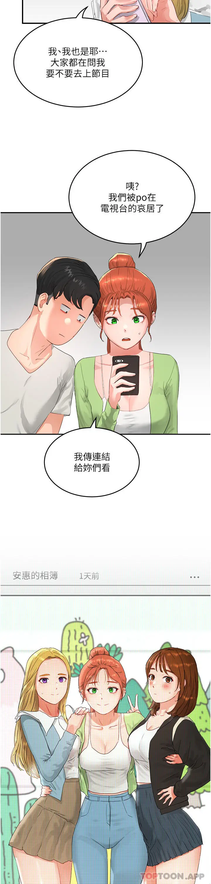 漫画《夏日深处》第51话第7张图