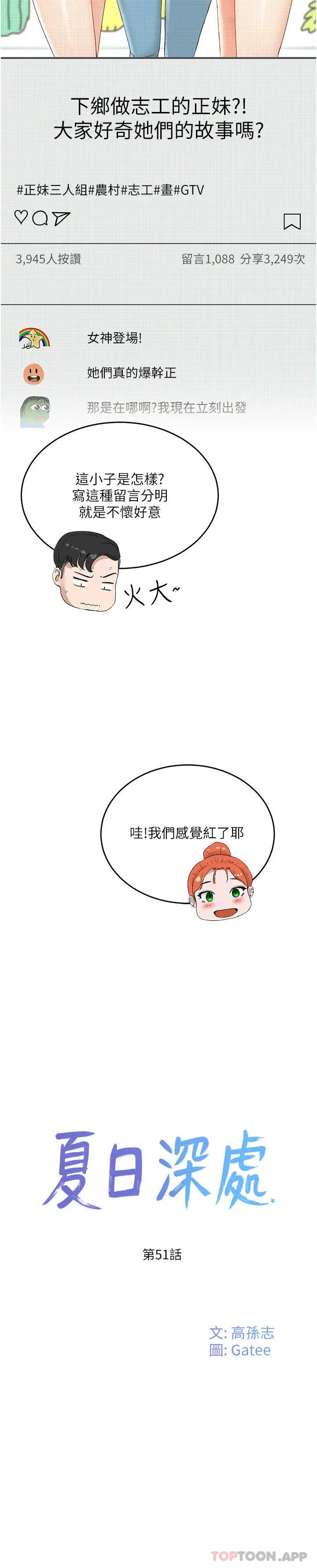 漫画《夏日深处》第51话第8张图