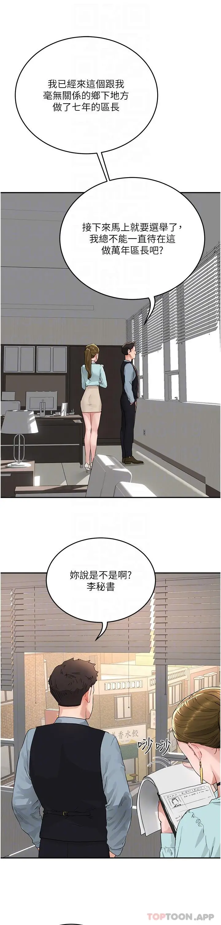 漫画《夏日深处》第51话第9张图