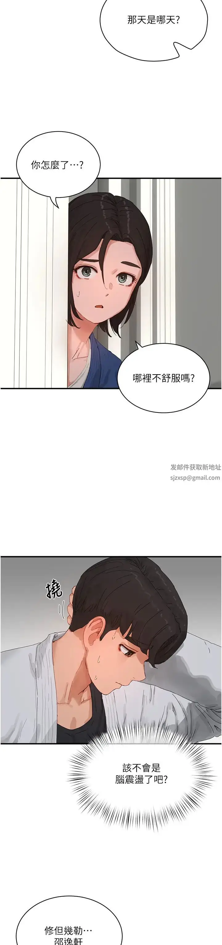 漫画《夏日深处》第85话第12张图