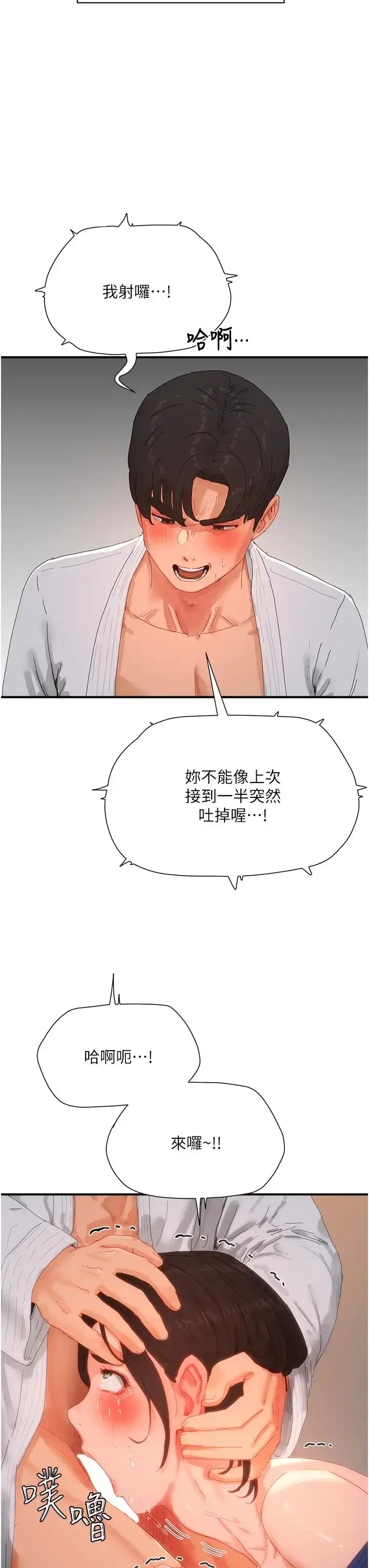 漫画《夏日深处》第85话第23张图