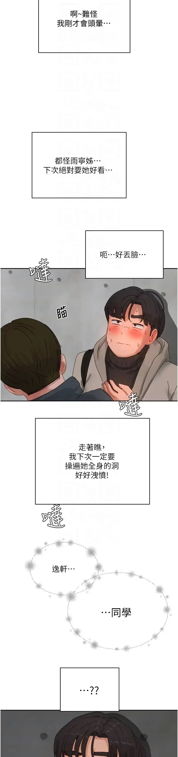 漫画《夏日深处》第85话第32张图