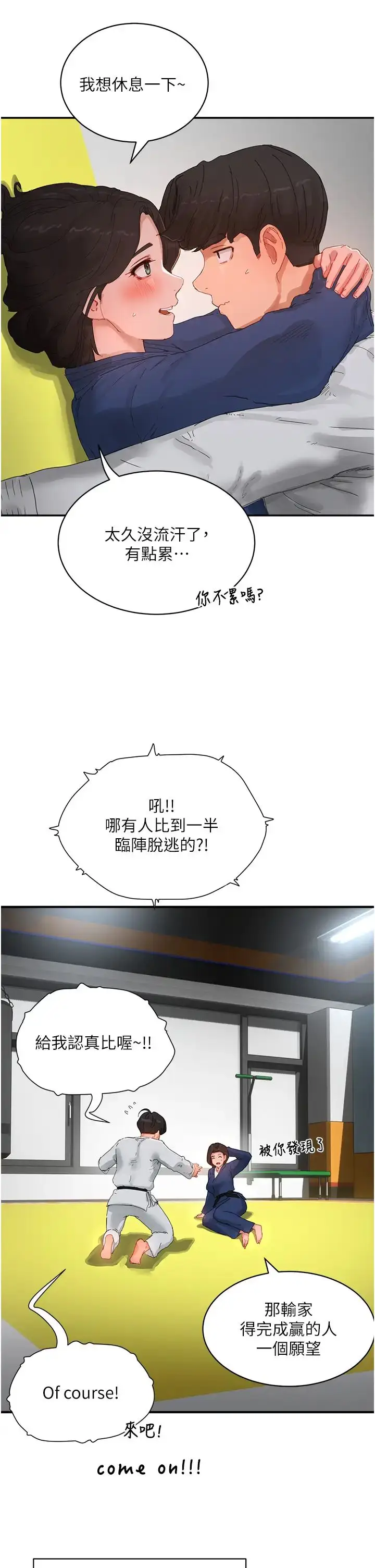 漫画《夏日深处》第85话第5张图