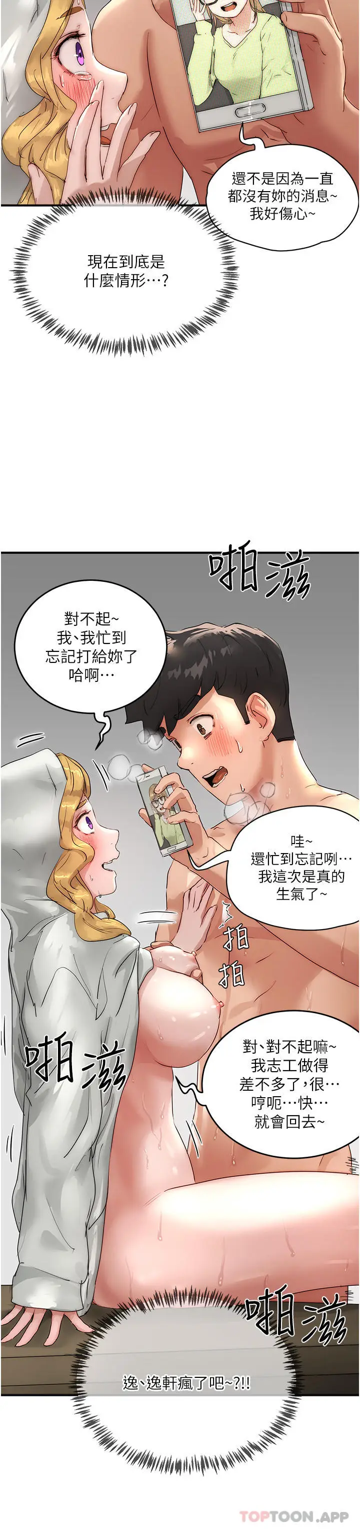 漫画《夏日深处》第56话第10张图