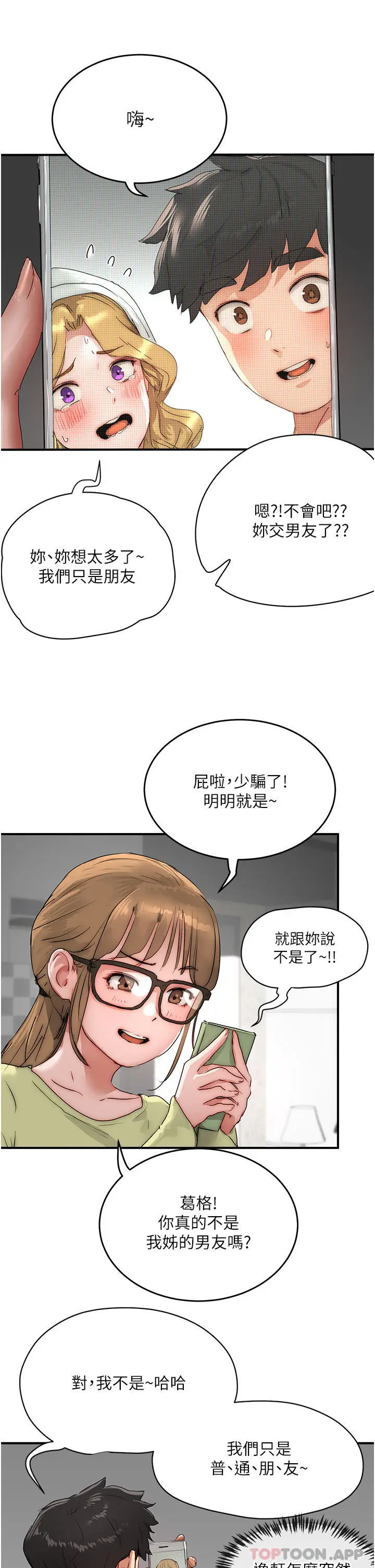 漫画《夏日深处》第56话第12张图