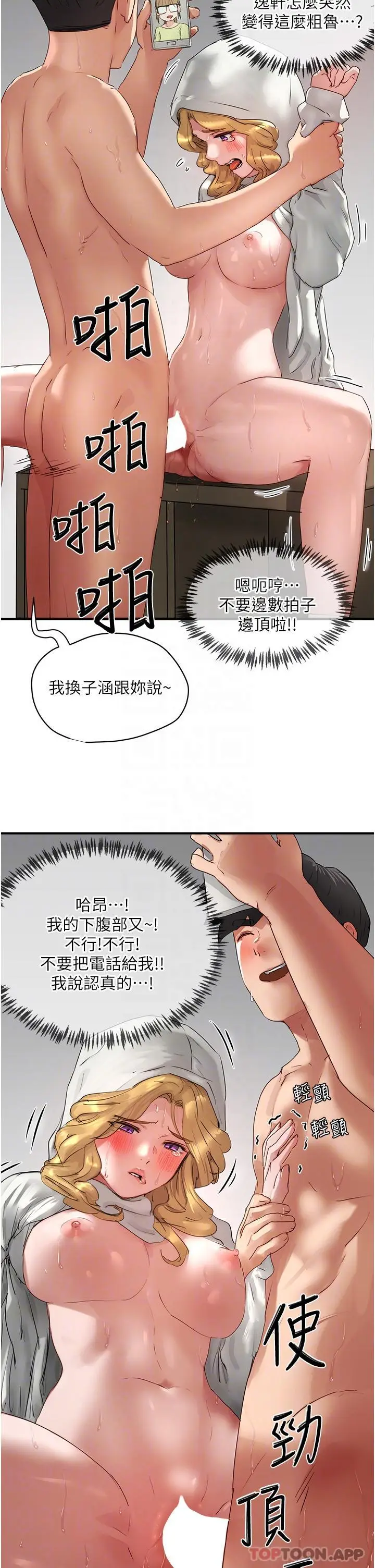 漫画《夏日深处》第56话第13张图