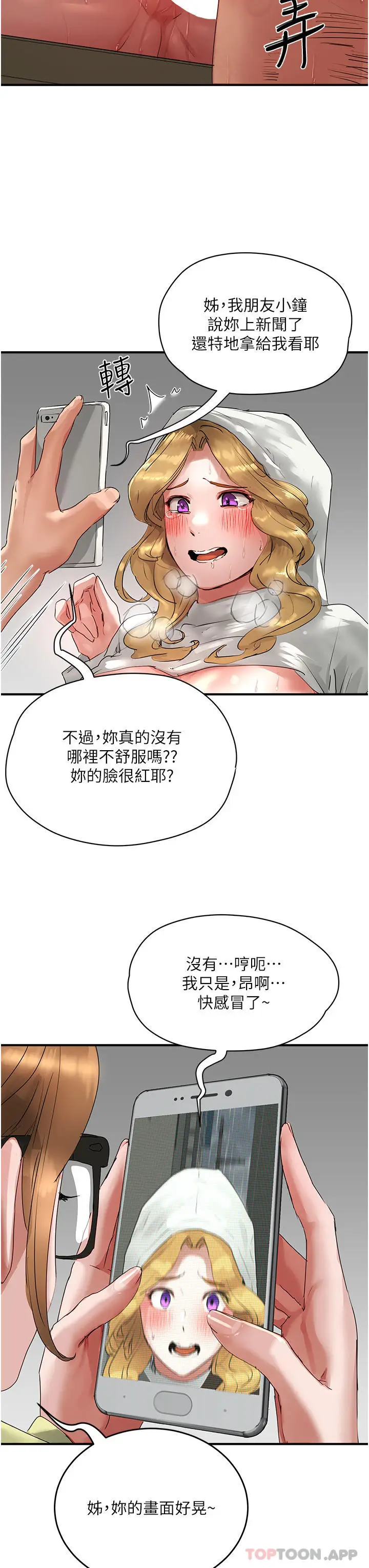 漫画《夏日深处》第56话第14张图