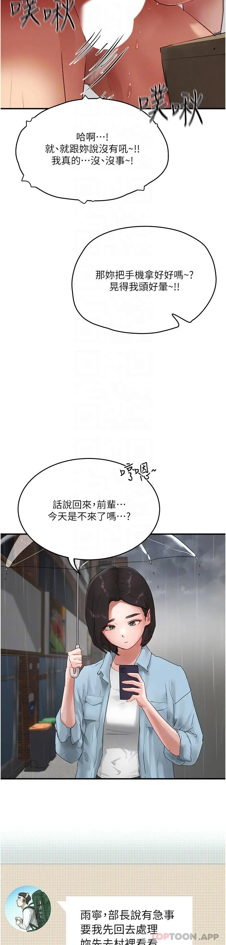 漫画《夏日深处》第56话第16张图